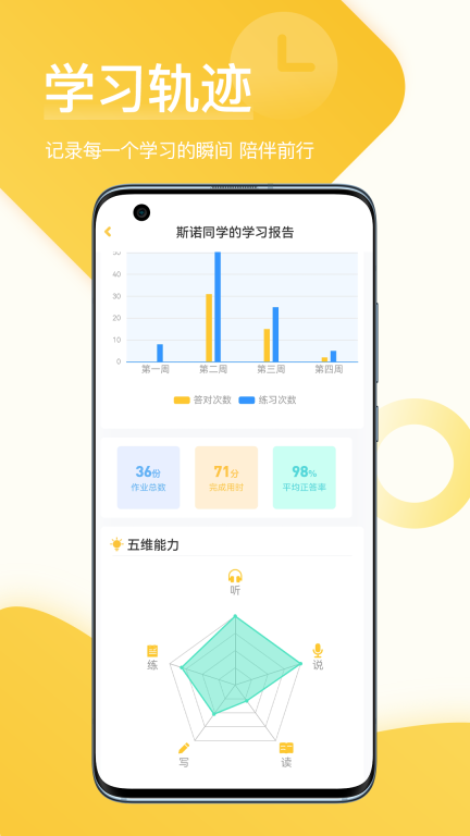 在线助教学生端 v1.9.0 安卓版图1