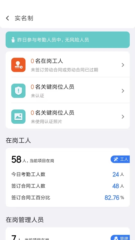 电科智慧工地手机版