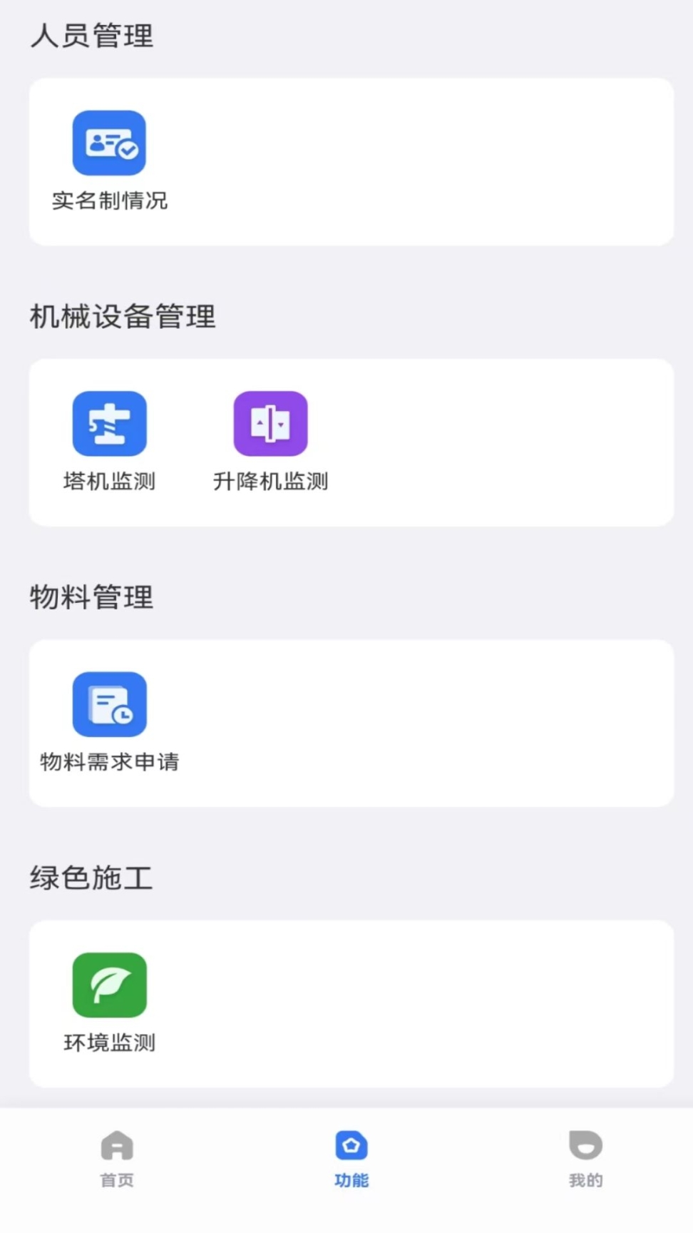 电科智慧工地手机版