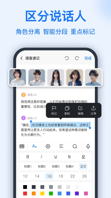 语音转换文字手机版