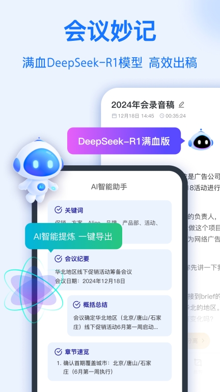 语音转换文字手机版