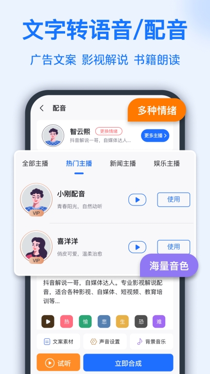 语音转换文字手机版