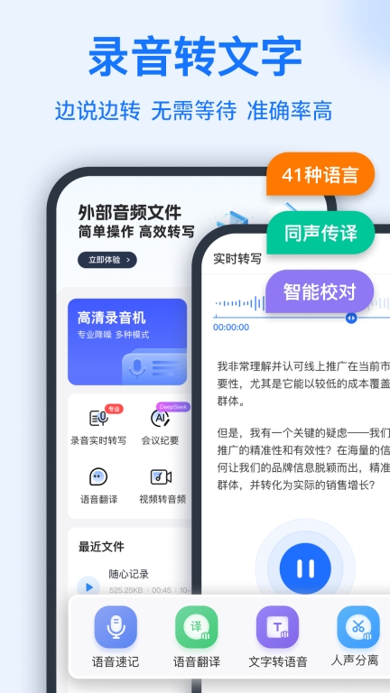 语音转换文字手机版