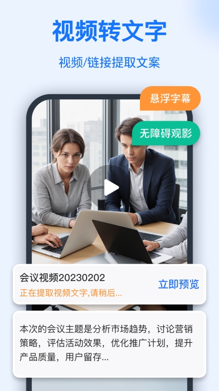 语音转换文字手机版