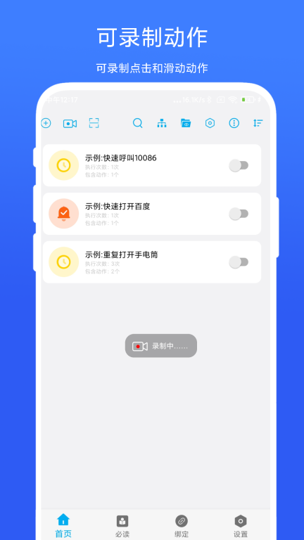 免root自动化助手