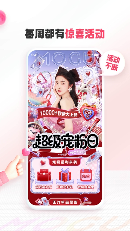 蘑菇街服装搭配