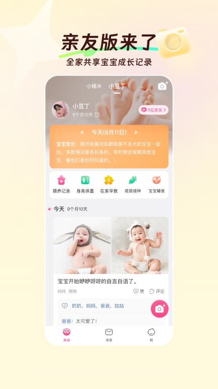 美柚月经