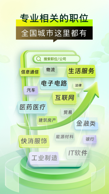 应届生求职网图1