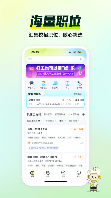 应届生求职网图2