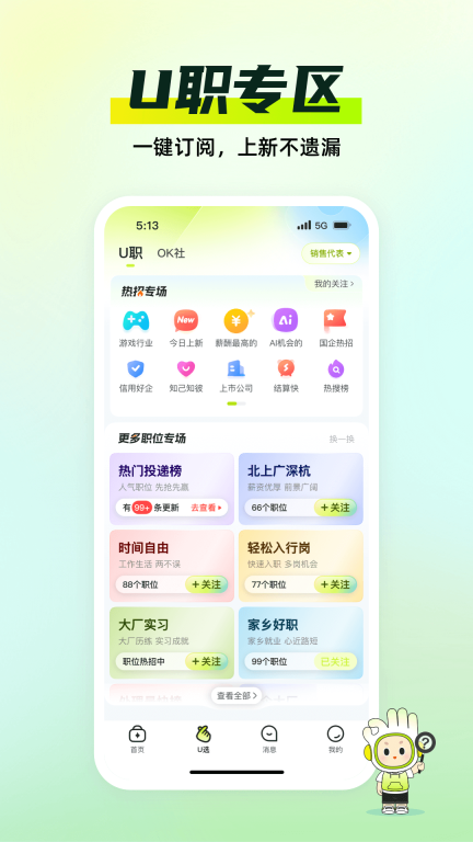 应届生求职网图3