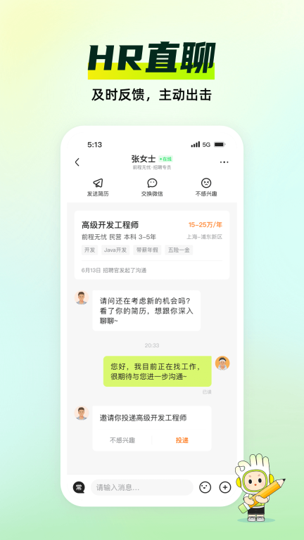 应届生求职网图4