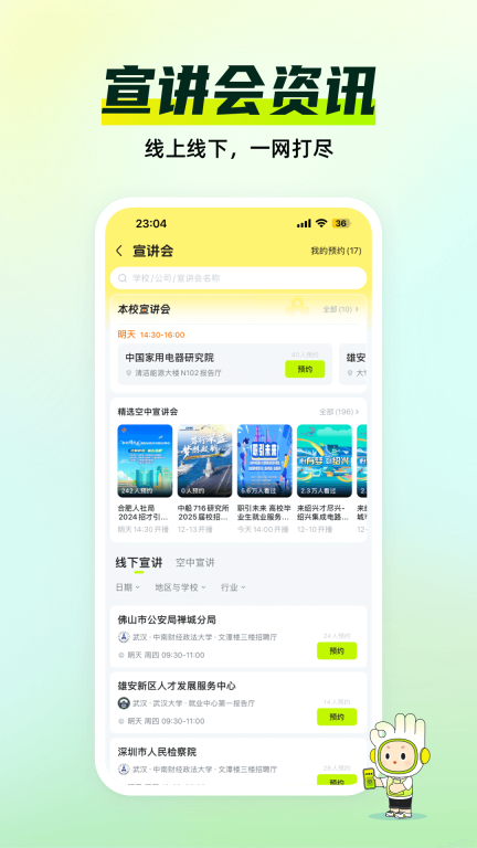 应届生求职网图5