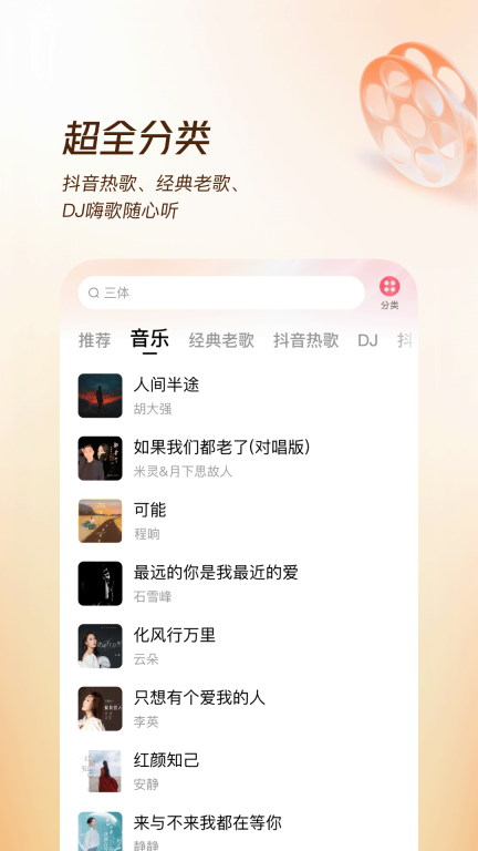 番茄畅听音乐版