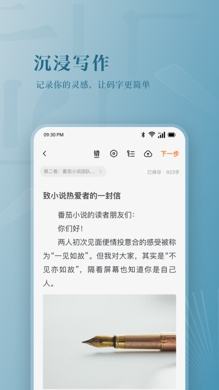 番茄作家助手 v3.8.0 安卓版