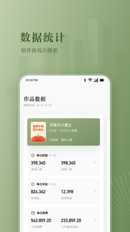 番茄作家助手 v3.8.0 安卓版