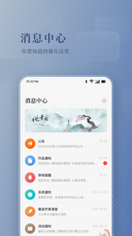 番茄作家助手 v3.8.0 安卓版