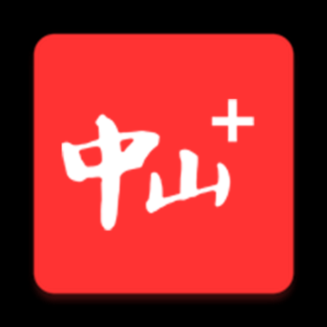 中山Plus手机客户端