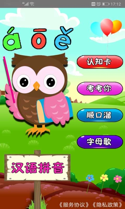 幼儿学拼音免费软件图1