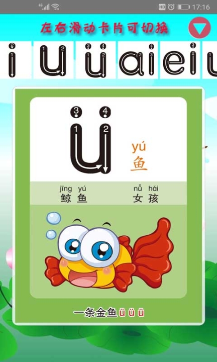 幼儿学拼音免费软件图3