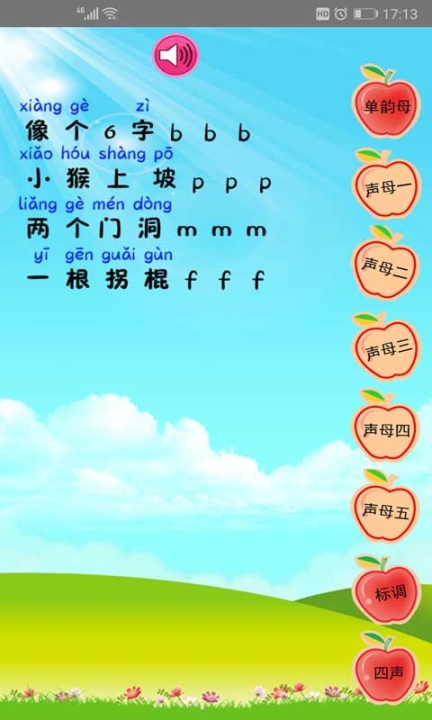 幼儿学拼音免费软件图4