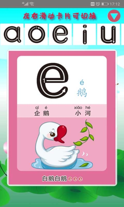 幼儿学拼音免费软件图2