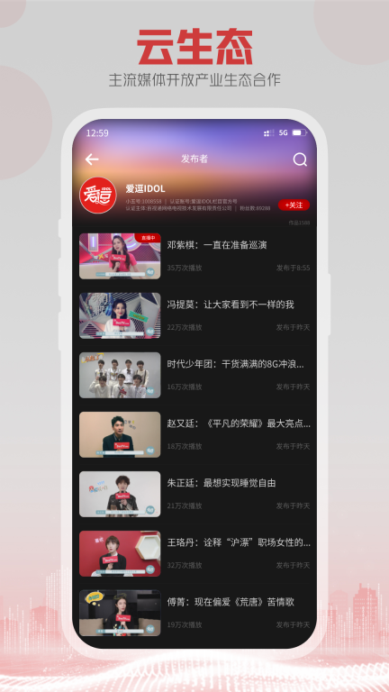 5G云TV 
