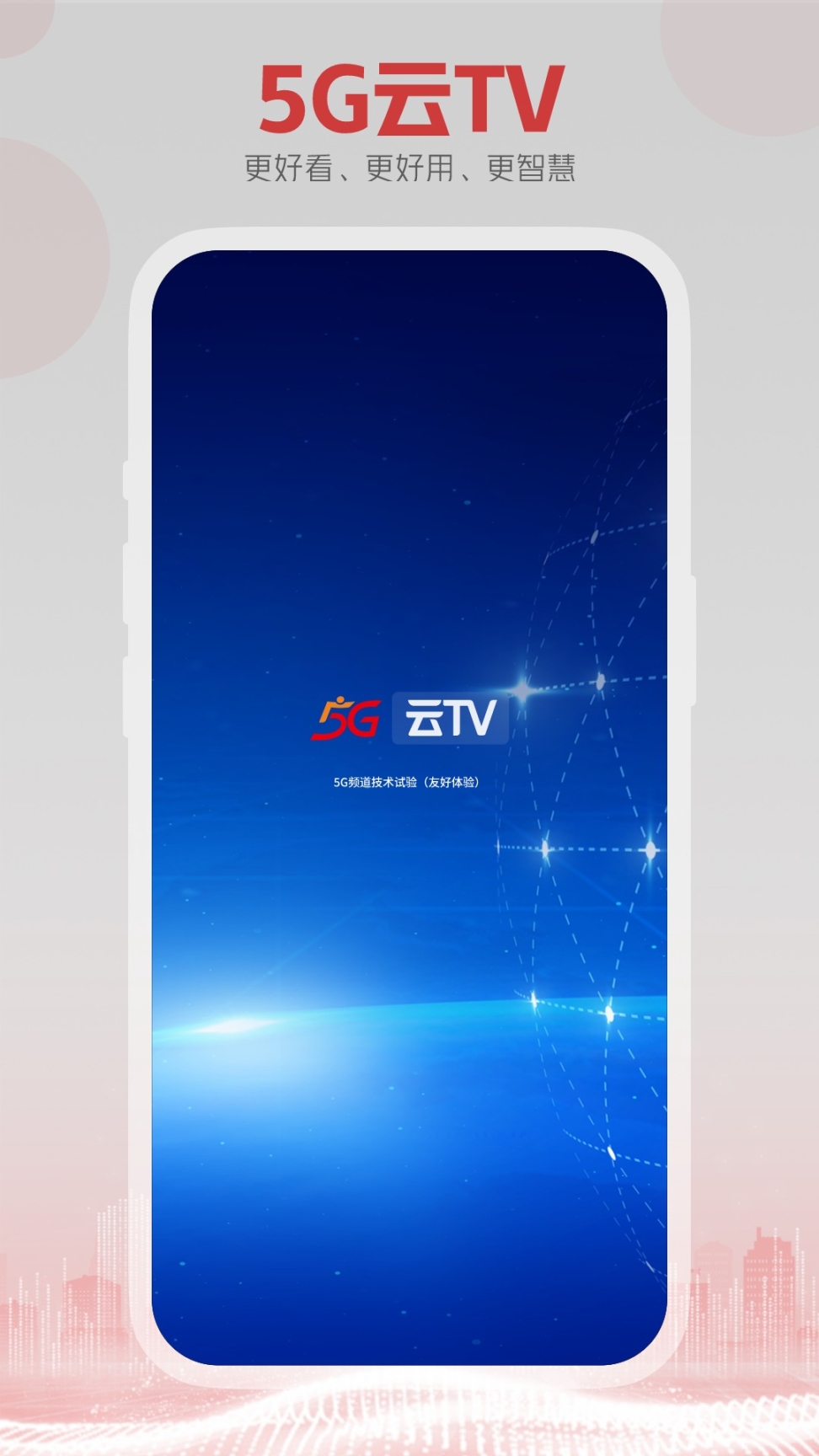 5G云TV 
