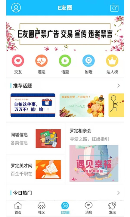 罗定e天空软件