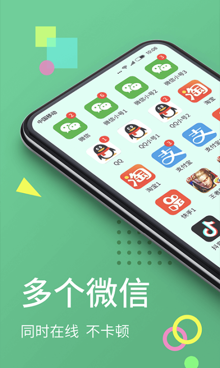 微双开分身最新版