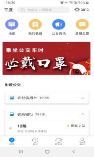 平度城市公交手机版