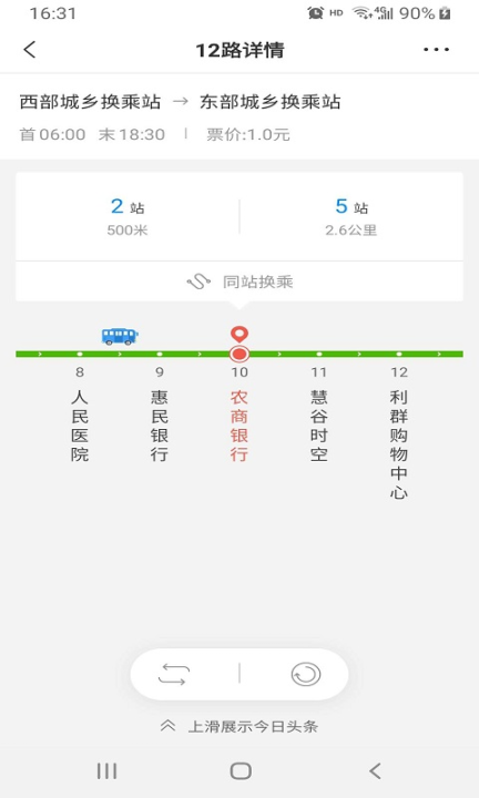 平度城市公交手机版