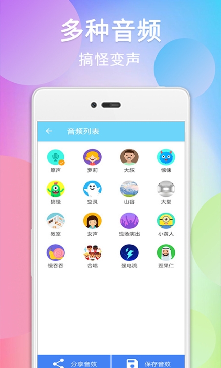 伪音变声器免费版