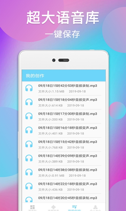 伪音变声器免费版