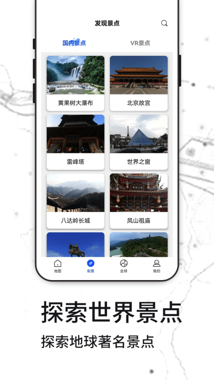 3D天眼实景地图手机版