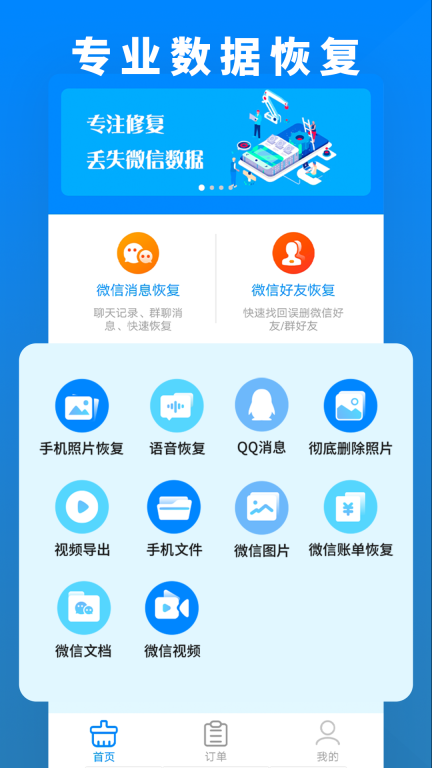 微数据恢复管家