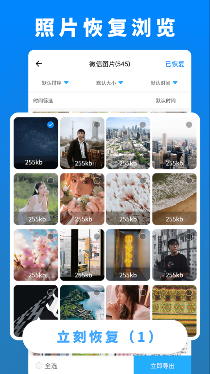 微数据恢复管家