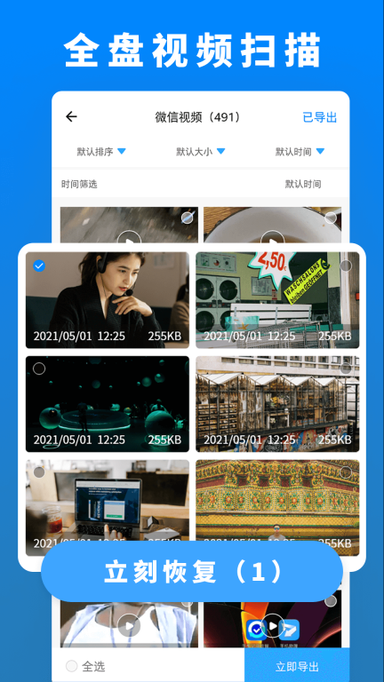 微数据恢复管家
