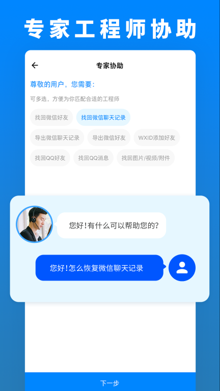 微数据恢复管家