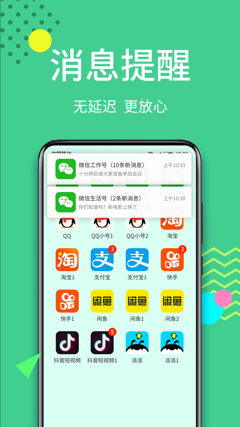 微双开分身最新版