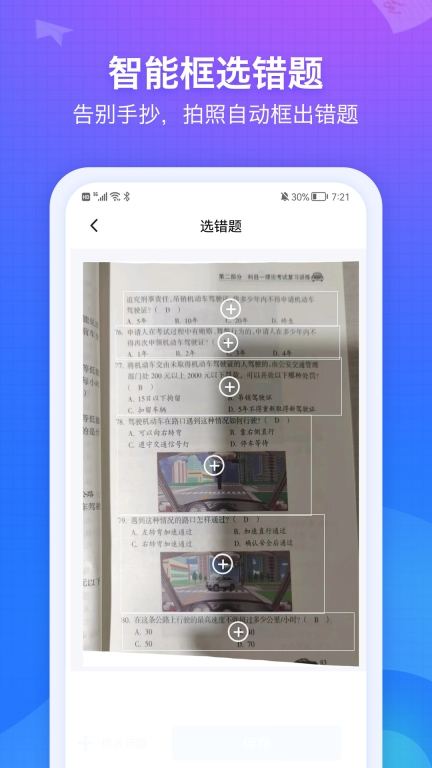 纠错大师图2