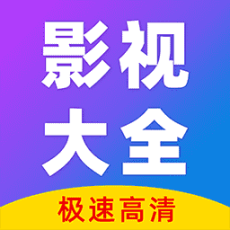 聚视影视大全最新版