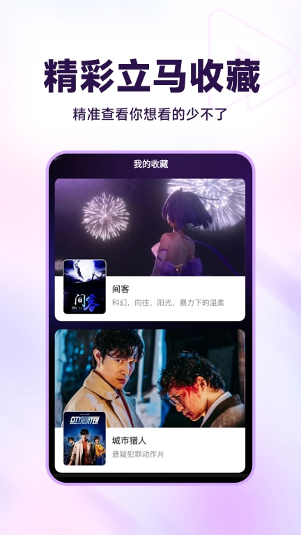 聚视影视大全最新版