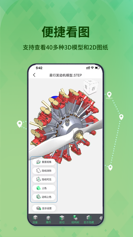 3d看图王手机版