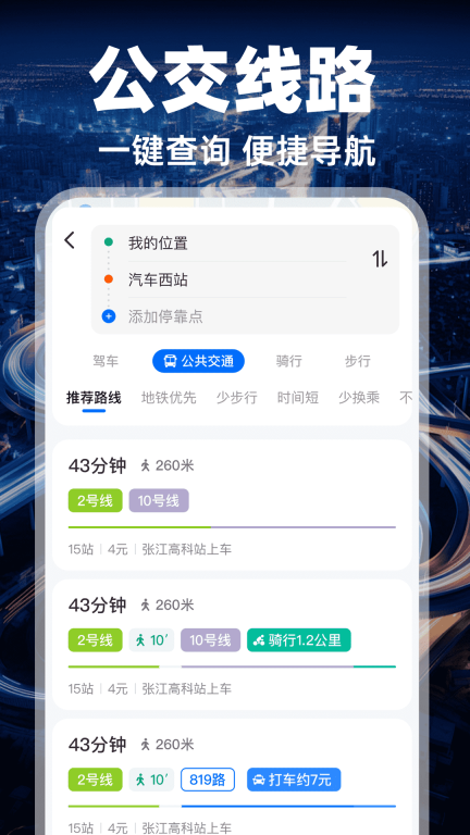 AR实况导航地图手机版