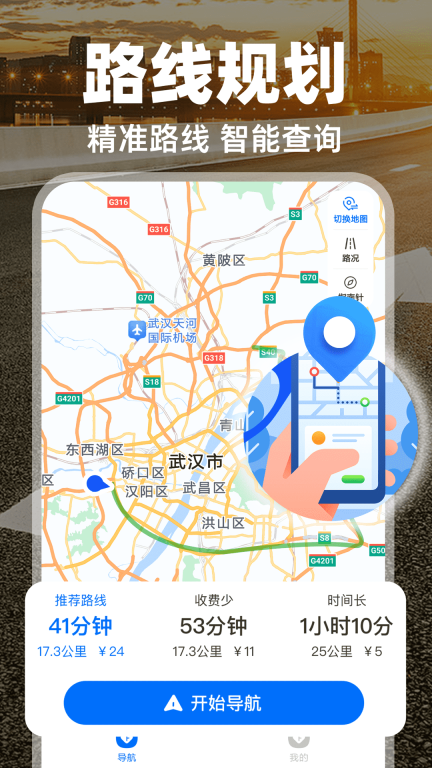 AR实况导航地图手机版