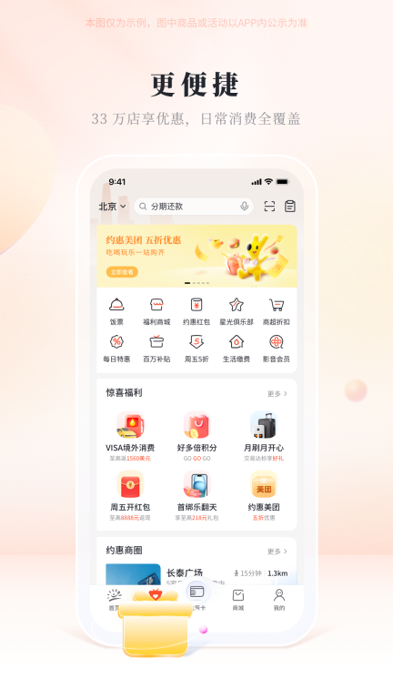 阳光惠生活
