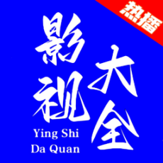 热播影视大全 v1.0.6 安卓版