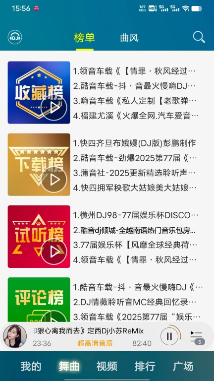 DJ音乐盒车机无限DJ币 v7.9.9 安卓版