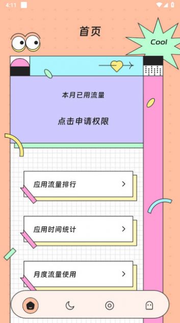 勝意流量助手