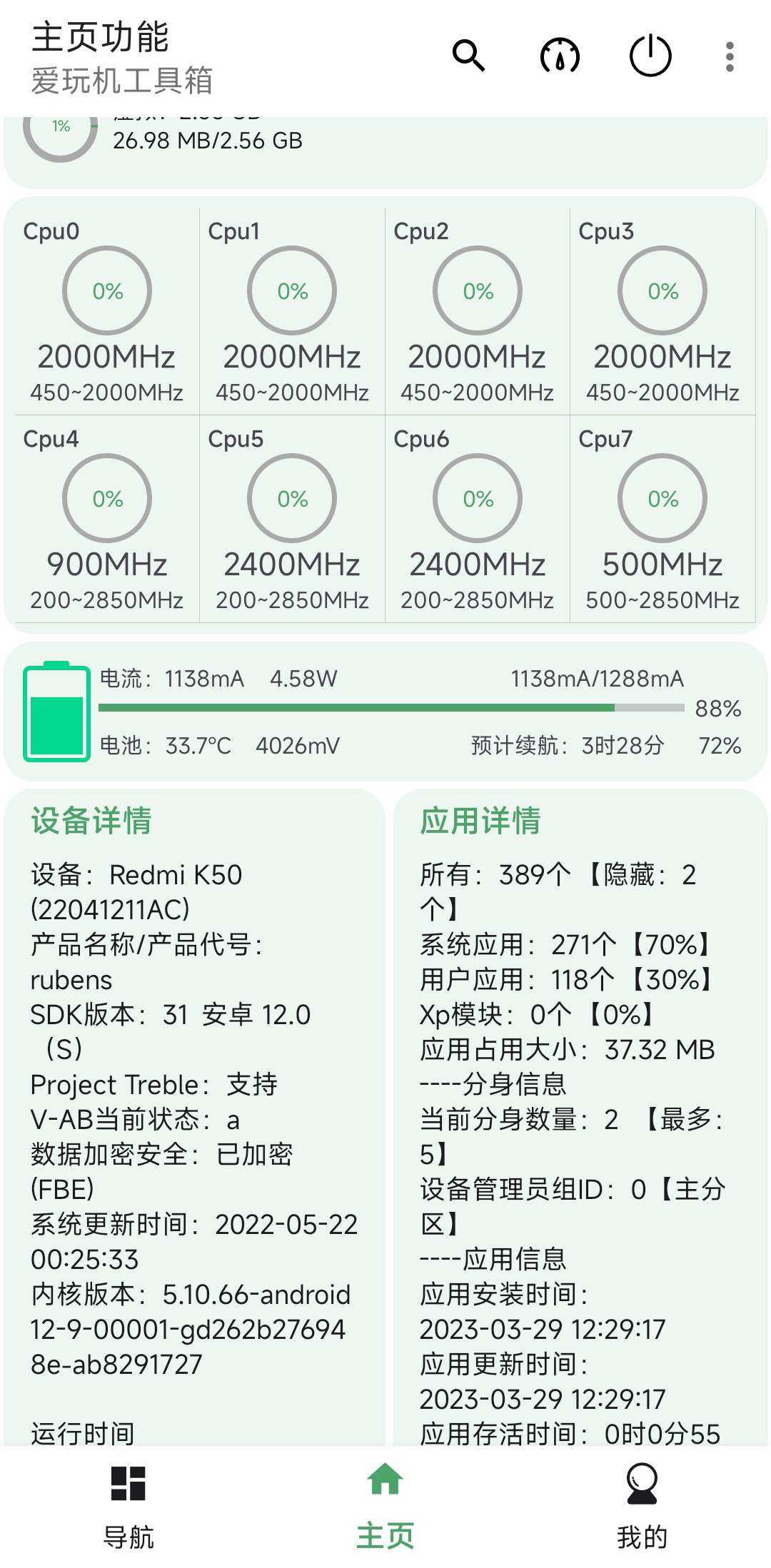 愛玩機(jī)工具箱最新版